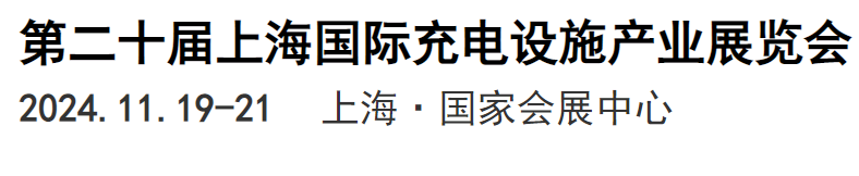 目的地充电的发展赛道-作为新能源汽车充电的一种模式