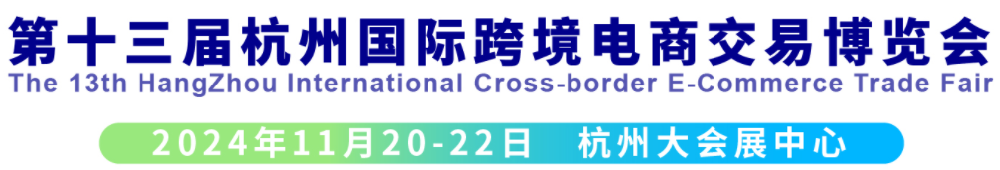 跨境电商发展报告（2024）：跨境电商成为重塑全球供应链的重要力量