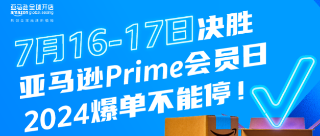 第十届亚马逊Prime会员日，亚马逊宣布，将于7月16日至17日在全球举行，本届Prime会员日