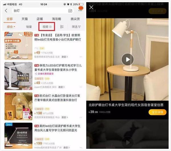 淘宝，短视频，手淘主搜